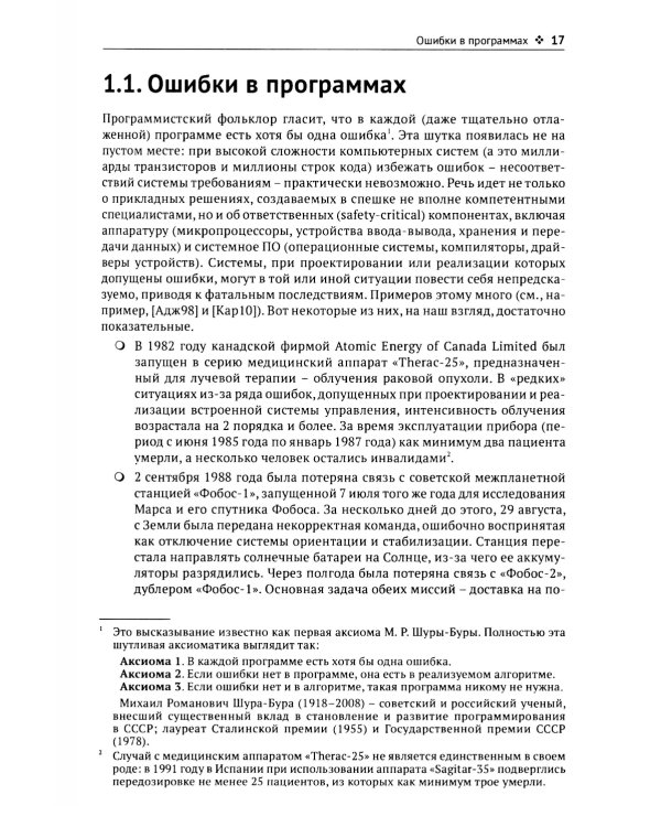 Введение в формальные методы верификации программ. 2-е изд., испр