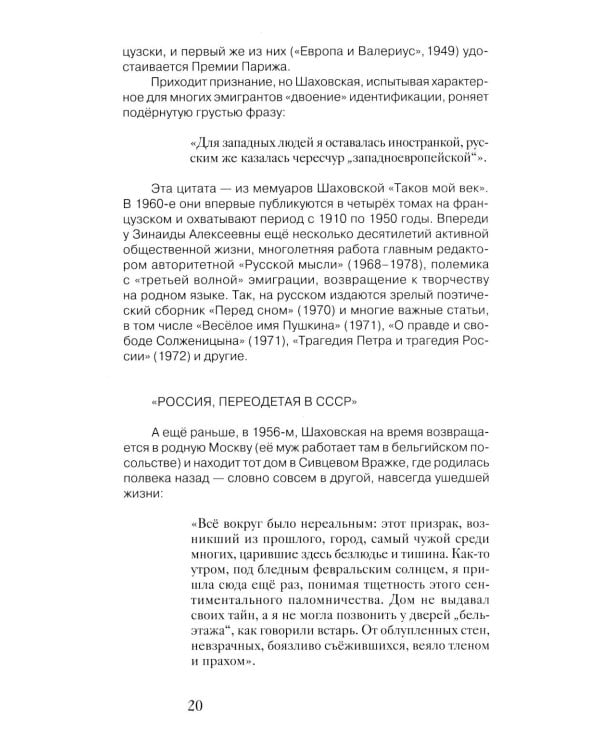 От Алданова до Яновского. Двенадцать литературных портретов русского зарубежья