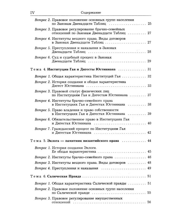 Дополнительное изображение книги «История государства и права зарубежных стран (Древность и Средние века): Учебно-методическое пособие. 3-е изд., перераб.и доп»