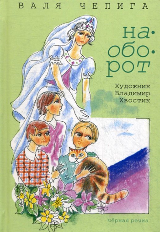Отдельное издание Наоборот / Кувырком: стихотворения