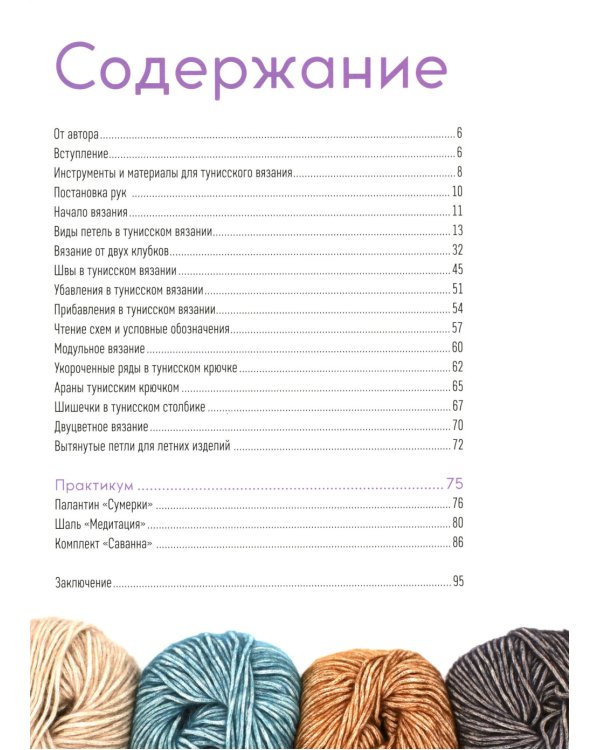 Вязание крючком; Вязание тунисским крючком (комплект из 2-х книг)