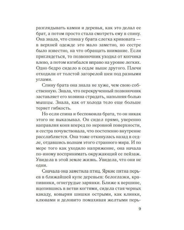 Хмарь: роман