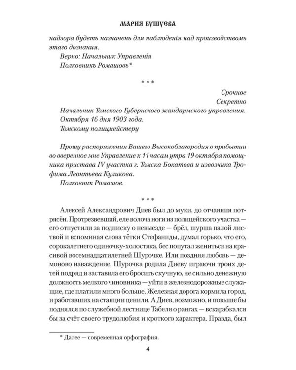 Томский телеграфист: роман, повести, рассказы