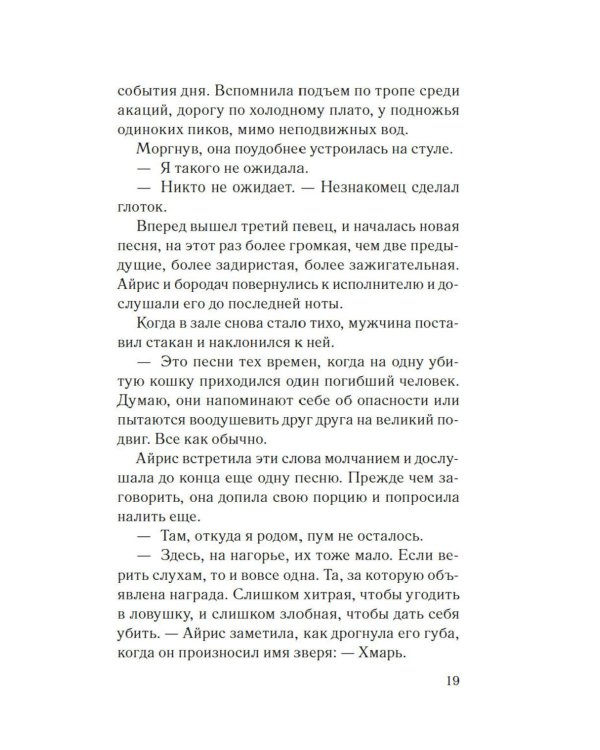 Хмарь: роман