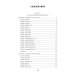 Слово и дело: роман-хроника времен Анны Иоанновны. Кн. 2.: Мои любезные конфиденты