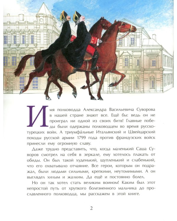 Суворов. Накануне великих побед. Вып. 182. 4-е изд