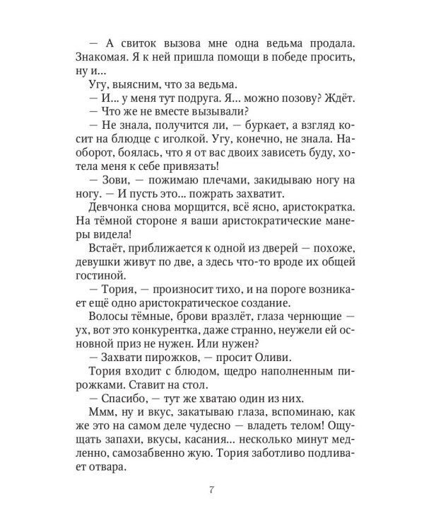Сорвать драконий отбор