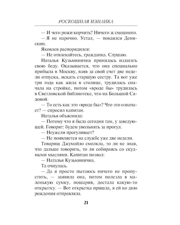 Роскошная изнанка