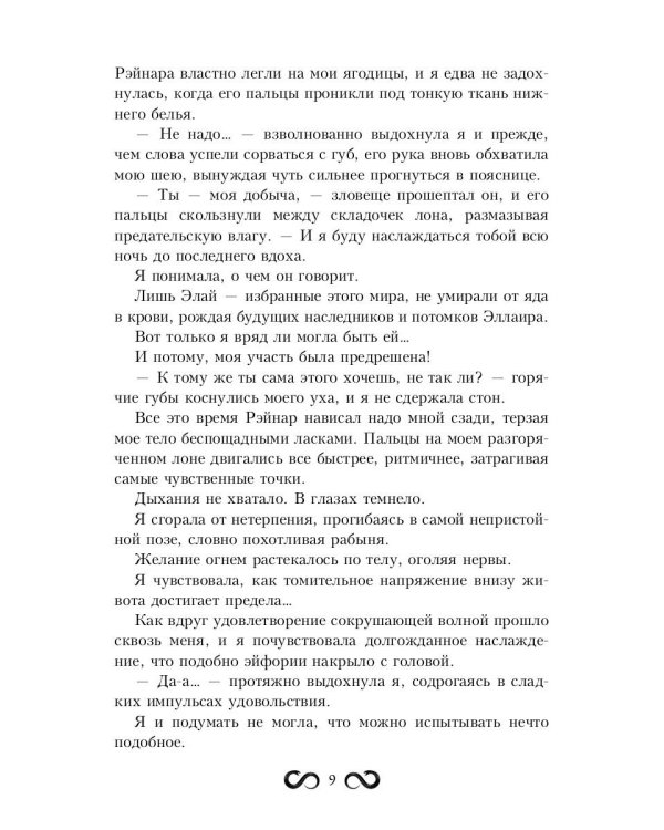 Пленница Змея, или Желанный трофей Нага
