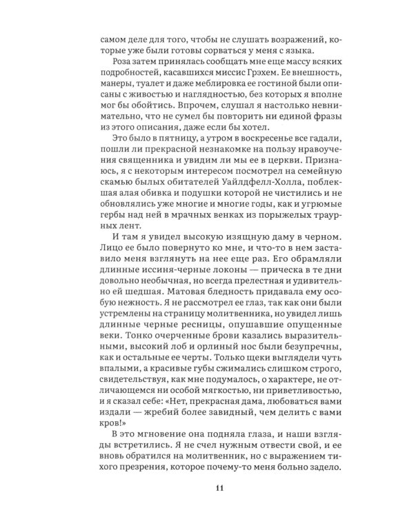 Дополнительное изображение книги «Незнакомка из Уайлдфелл-Холла: роман»