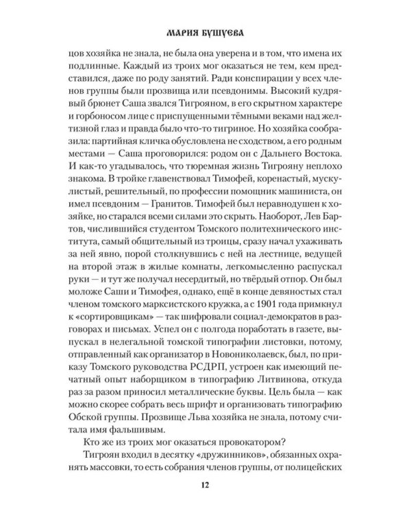 Томский телеграфист: роман, повести, рассказы