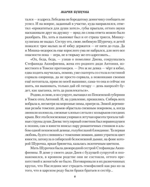 Томский телеграфист: роман, повести, рассказы