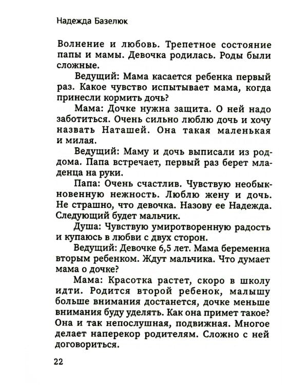 О чем шепчет душа