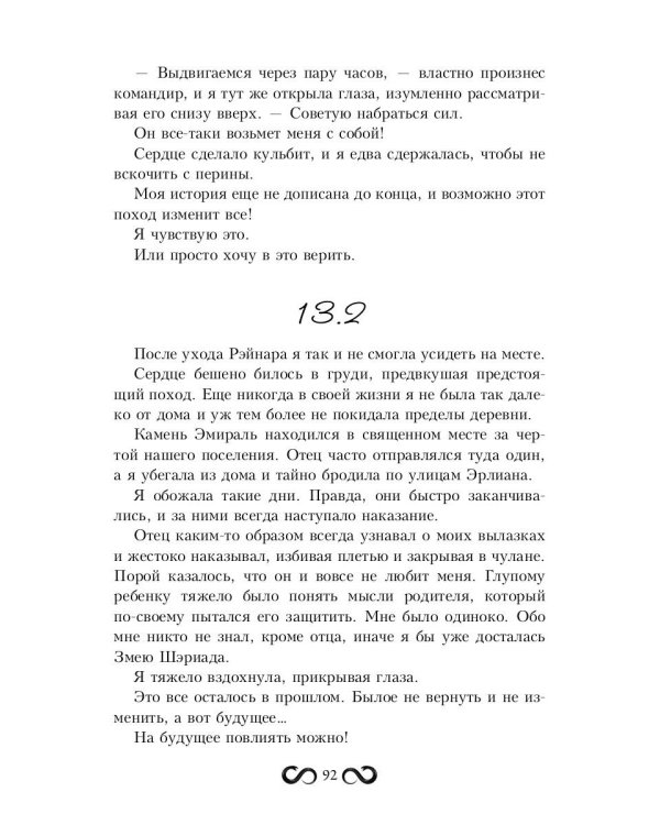 Пленница Змея, или Желанный трофей Нага