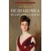 Дополнительное изображение книги «Незнакомка из Уайлдфелл-Холла: роман»