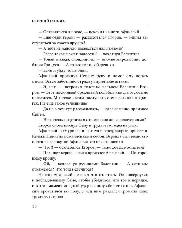 Афанасий Никитин и Лабиринт Создателя механизмов