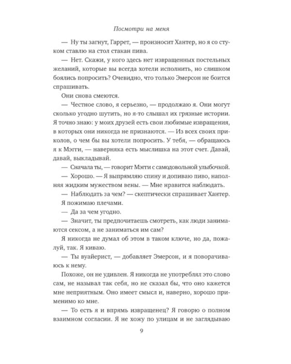 Посмотри на меня