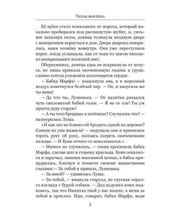 Тихая вьялица