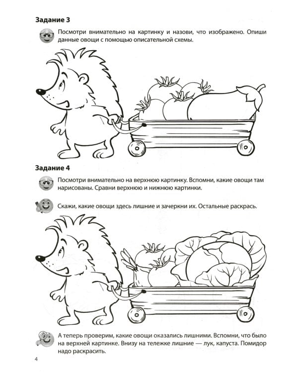 Комплект Речевых раскрасок: Домашние животные; Дикие животные; Овощи; Фрукты (в 4 кн.)
