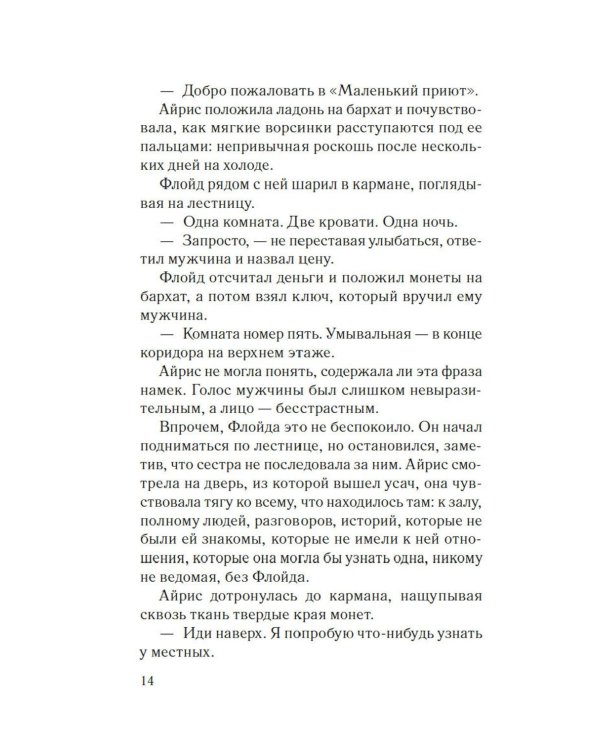 Хмарь: роман