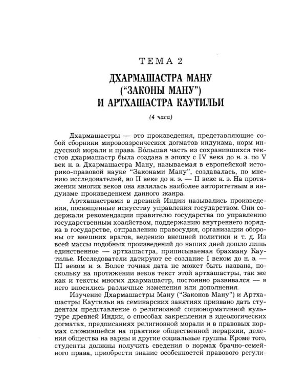 Дополнительное изображение книги «История государства и права зарубежных стран (Древность и Средние века): Учебно-методическое пособие. 3-е изд., перераб.и доп»