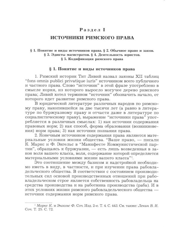 Дополнительное изображение книги «Римское право. Учебник для ВУЗов»
