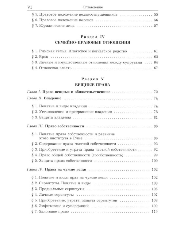 Дополнительное изображение книги «Римское право. Учебник для ВУЗов»