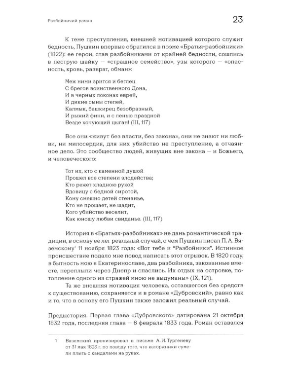 Вы и убили-с... Философия криминального сюжета в русской классической литературе