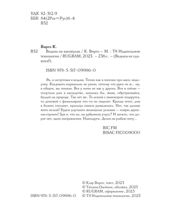 Ведьма на каникулах