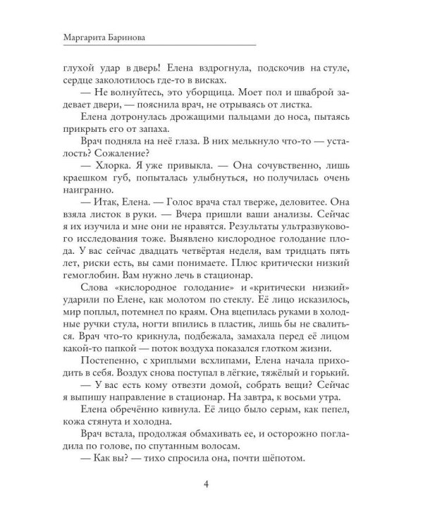 Дополнительное изображение книги «Детектив Титов Дело Елены Птицыной»