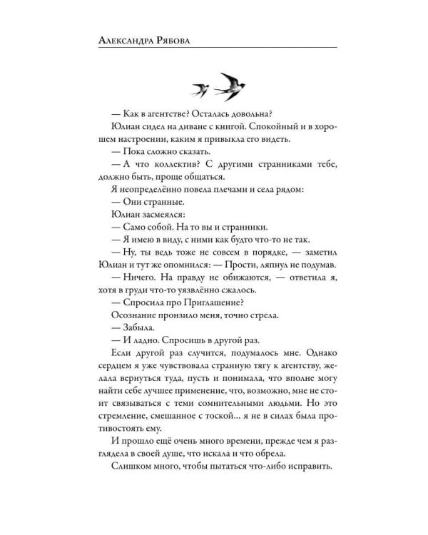 Ловец ласточек