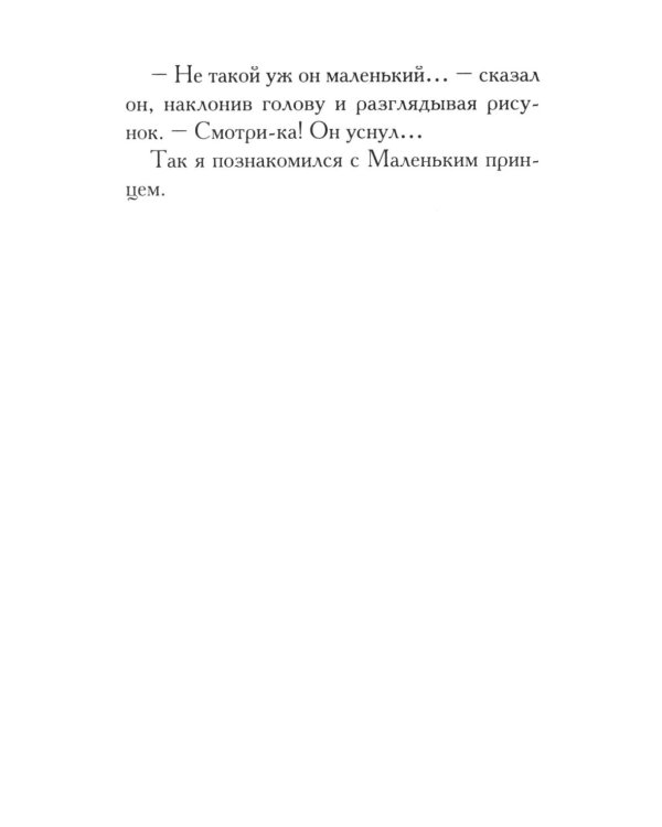 Маленький принц