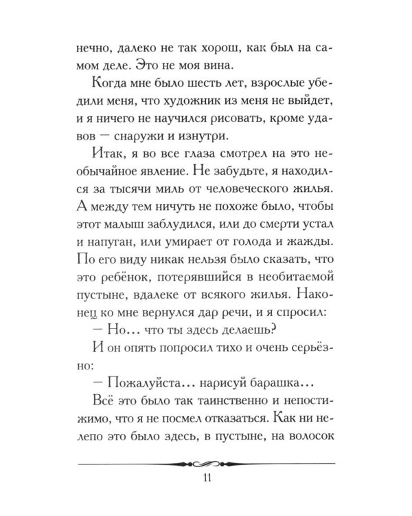 Маленький принц