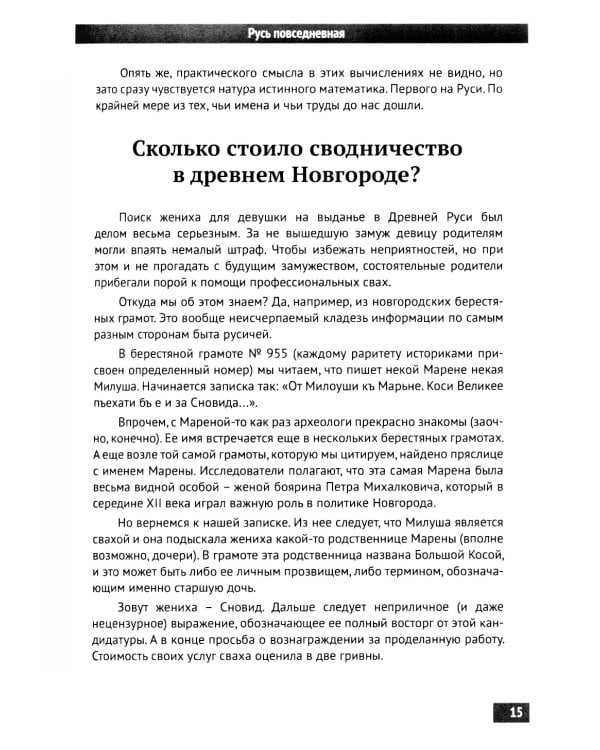 Кольчуги и подруги. Как жили на Руси