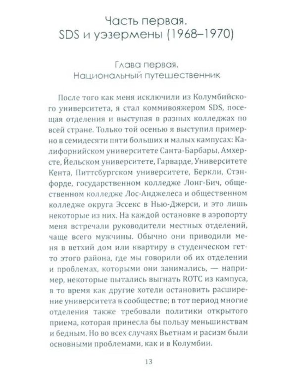 Американское подполье. Верните войну домой!