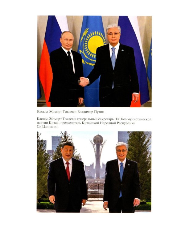 Президент Токаев. Искусство менять мир
