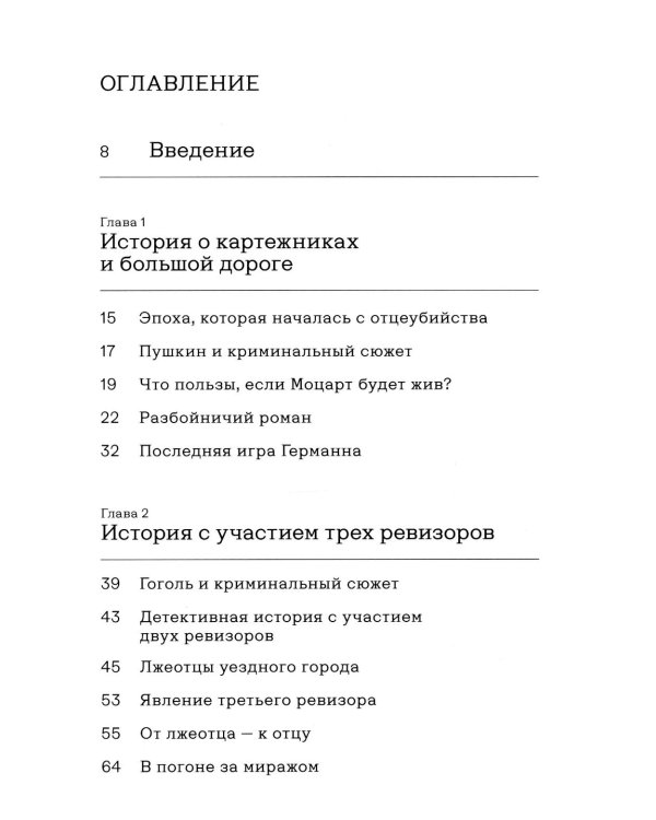 Вы и убили-с... Философия криминального сюжета в русской классической литературе