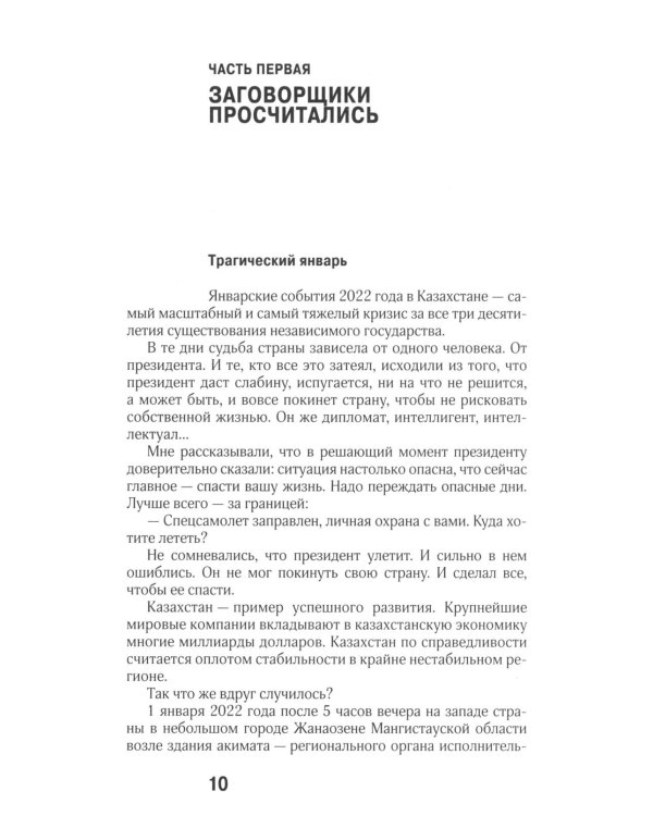 Президент Токаев. Искусство менять мир