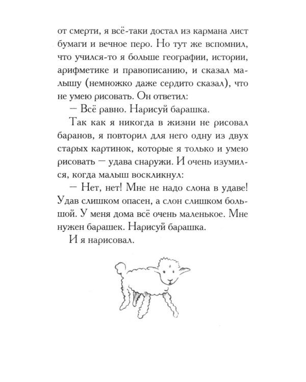 Маленький принц