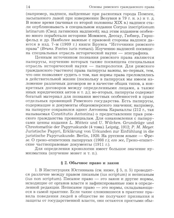 Дополнительное изображение книги «Римское право. Учебник для ВУЗов»