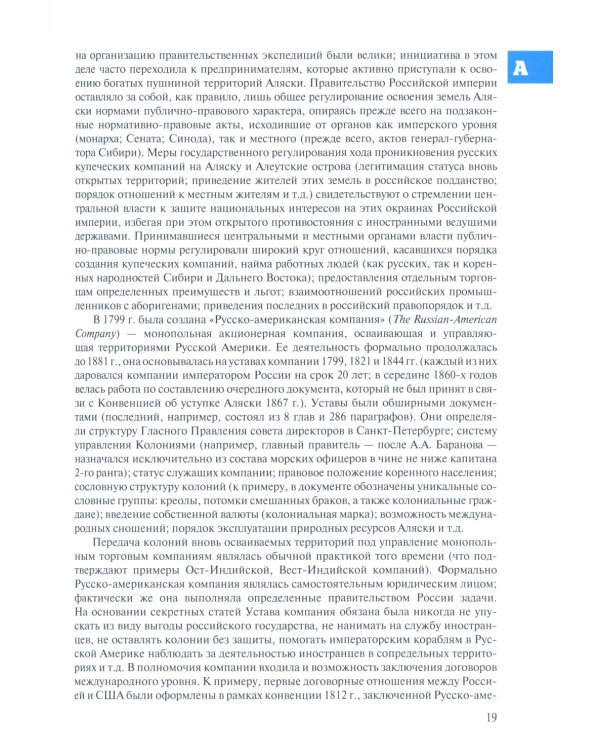 Арктическая правовая энциклопедия