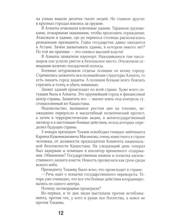 Президент Токаев. Искусство менять мир