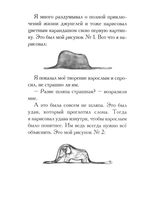 Маленький принц
