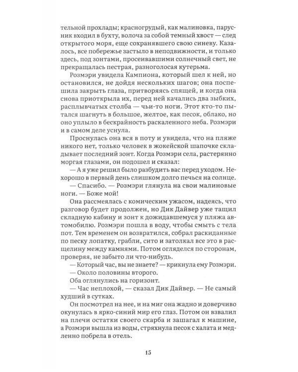 Дополнительное изображение книги «Ночь нежна: роман»