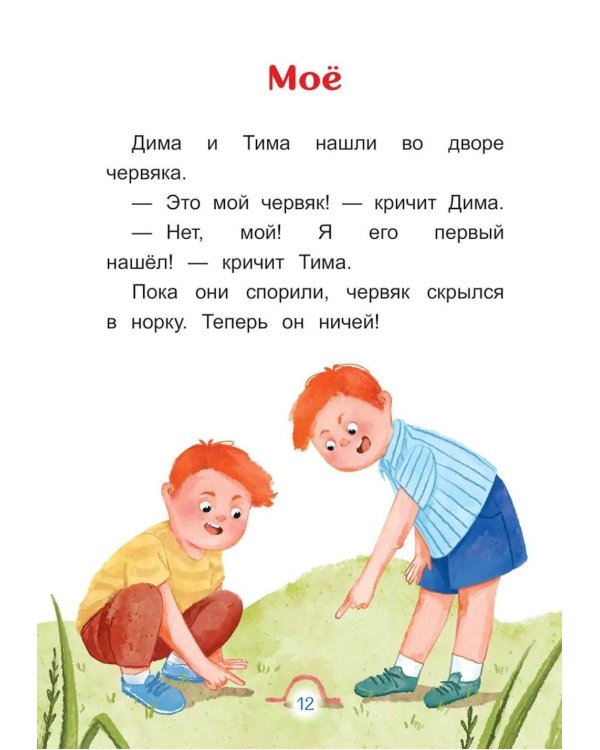 Дополнительное изображение книги «Озорные истории: книга для первого самостоятельного чтения»