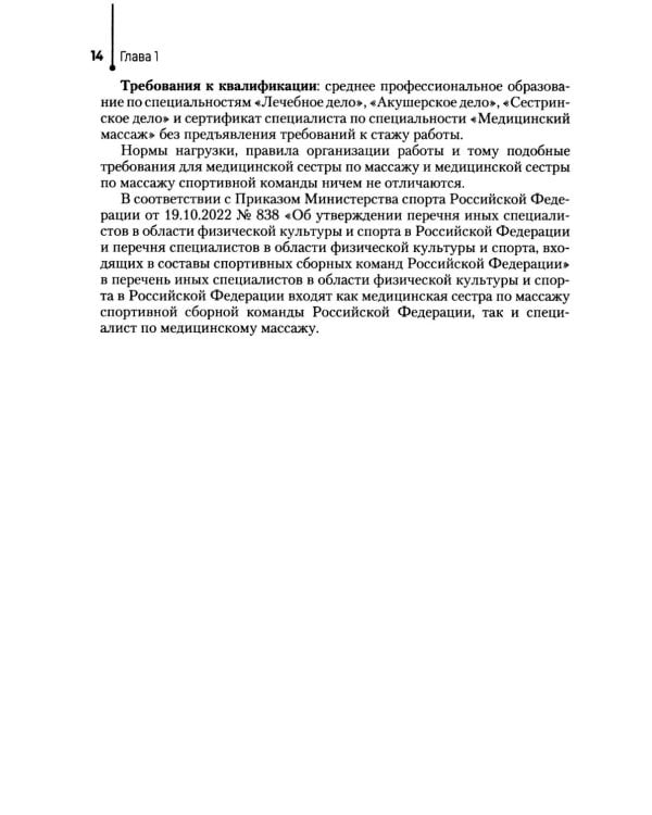 Спортивный массаж: учебное пособие