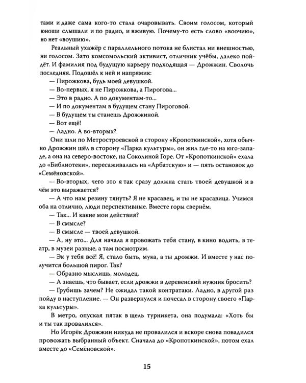 Эолова Арфа: роман