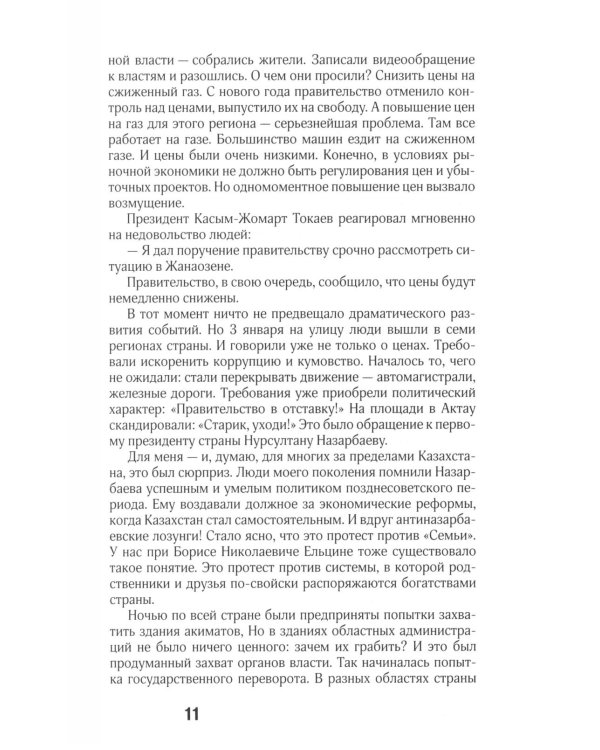 Президент Токаев. Искусство менять мир