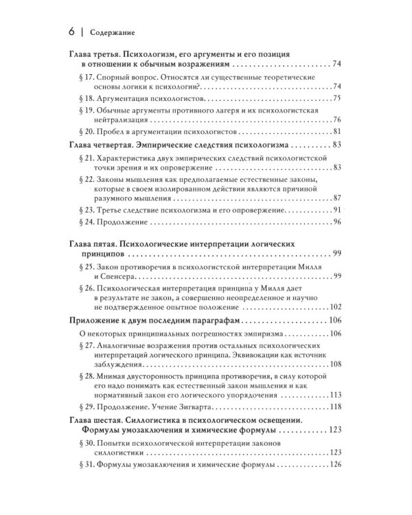 Логические исследования. Т. 1: Пролегомены к чистой логике. 2-е изд