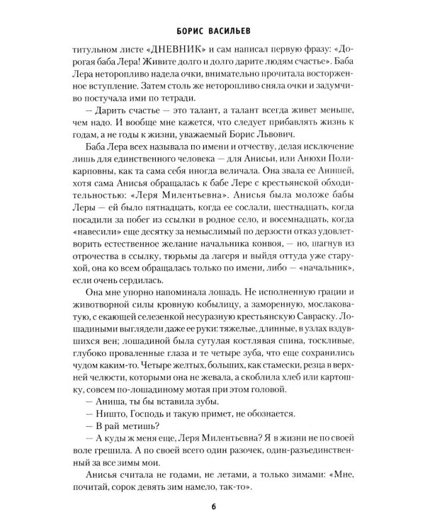 Вам привет от бабы Леры; Дом, который построил Дед: романы